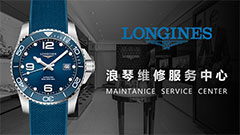 北京浪琴维修电话是什么？有哪些服务？